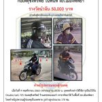 ประกาศสืบจับผู้ต้องหา