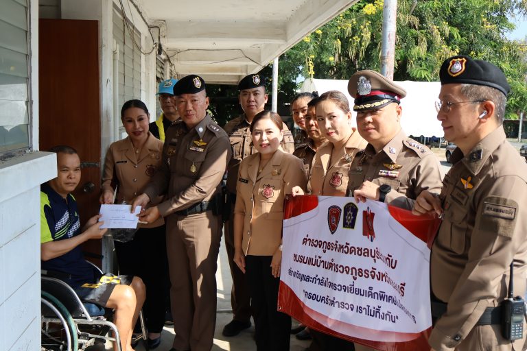“ครอบครัวตำรวจ เราไม่ทิ้งกัน”