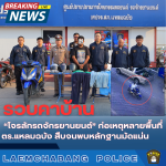 🛵ศปจร.สภ.แหลมฉบัง🛵🚨