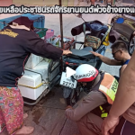 เจ้าหน้าที่ตำรวจจราจร เข้าช่วยเหลือประชาชนหลังพบรถจักรยานยนต์พ่วงข้างจอดเสียอยู่กลางถนน