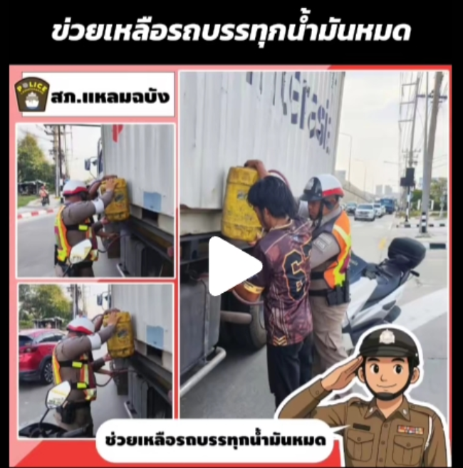 ช่วยประชาชนรถน้ำมันหมดก่อนถึงไฟแดงแยกมิชลินด้านมุ่งหน้าพัทยา