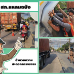 เข้าช่วยเหลือรถบรรทุกที่จอดเสียเนื่องจากน้ำมันหมด บนถนนสุขาภิบาล 8