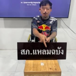 ชุดสืบสวน สภ.แหลมฉบัง ร่วมกันปิดล้อมตรวจค้นบริเวณบริเวณหมู่บ้านแหลมฉบังเก่า หมู่ 3 ต.ทุ่งสุขลา อ.ศรีราชา จว.ชลบุรี ร่วมกันจับกุม พร้อมด้วยของกลาง1.ยาไอซ์ จำนวน 1 ถุง