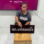 ชุดสืบสวน สภ.แหลมฉบัง ร่วมกันปิดล้อมตรวจค้นบริเวณบริเวณหมู่บ้านแหลมฉบังเก่า หมู่ 3 ต.ทุ่งสุขลา อ.ศรีราชา จว.ชลบุรี ร่วมกันจับกุม พร้อมด้วยของกลาง ยาไอซ์ จำนวน 1 ถุง (น้ำหนักชั่งรวมถุง) 0.34 กรัม