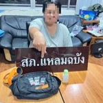 ชุดสืบสวน สภ.แหลมฉบัง ร่วมกันปิดล้อมตรวจค้นชุมชนมโนรม ซ.10 อ่าวทอง หมู่ 9 ต.ทุ่งสุขลา อ.ศรีราชา จว.ชลบุรี ร่วมกันจับกุม พร้อมด้วยของกลาง ยาไอซ์ น้ำหนักชั่งรวมถุง 0.6 กรัม ยาบ้า จำนวน 12 เม็ด